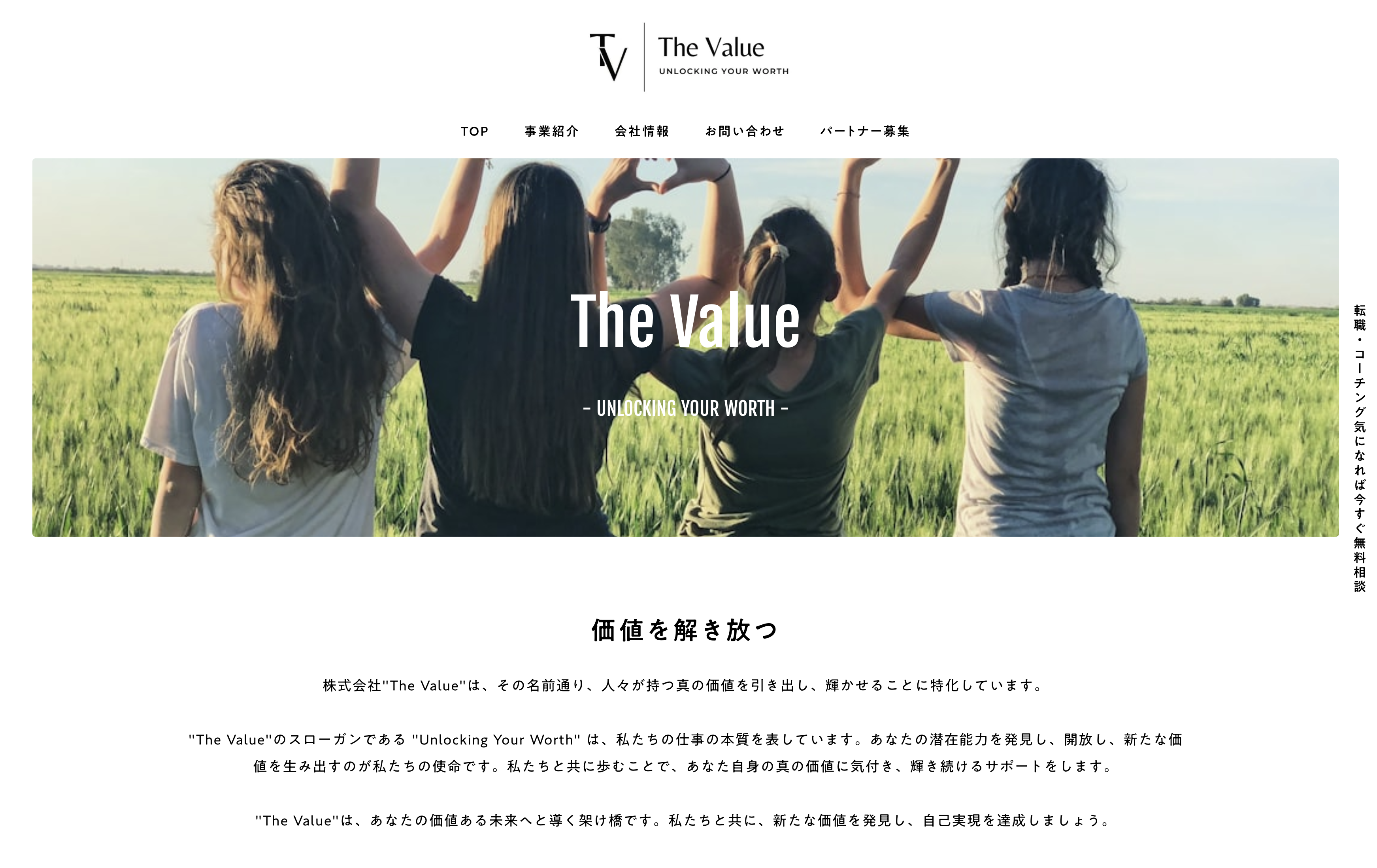 株式会社The Valueの株式会社The Value:社員研修サービス